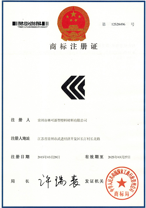 林可商标注册证（logo）
